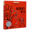 收获的季节(彩绘注音版)/小小长青藤国际大奖小说 商品缩略图0
