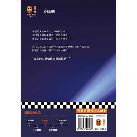 窄门(精)/读客经典文库 商品图4