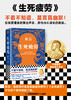 莫言《生死疲劳》+《莫言的奇奇怪怪故事集》两册套装|诺奖得主莫言作品，13项国际荣誉、16项全球文学大奖 商品缩略图1