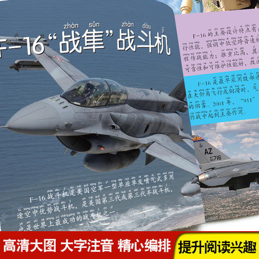 飞机大百科全书无人机战斗机直升机拼音版书籍绘本图书儿童书籍科普航空大百科交通工具小百科读物全套小学生书籍非dk世界百科全书 商品图2