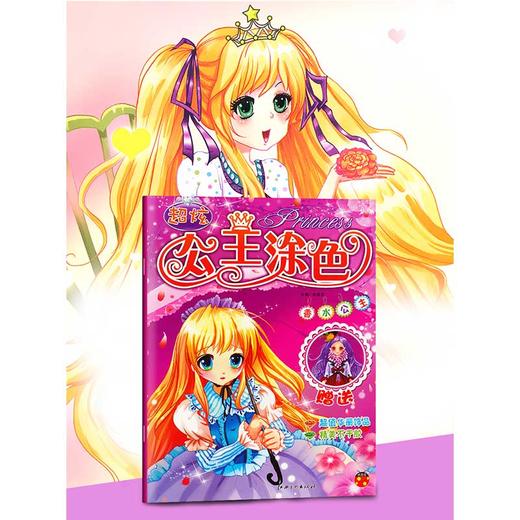 梦幻公主涂画本 香水公主儿童画画书入门美少女涂色书填色本 幼儿园小学生绘画公主书画册 2-3-6-7岁幼儿涂鸦 绘画启蒙初学者女孩 商品图1