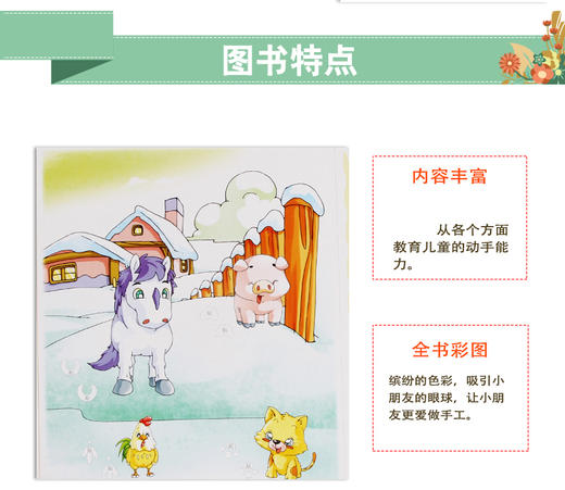 幼儿园多功能儿童手工4 益智游戏适合亲子阅读图书 趣味小手工0-3-6岁儿童立体剪纸折纸书幼儿园宝宝DIY制作材料 商品图1