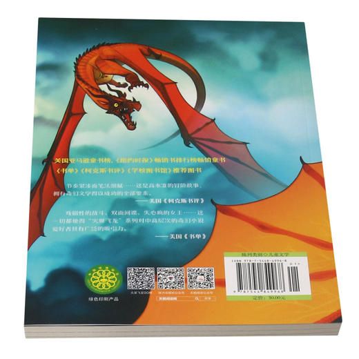 龙魂泯灭的假面女王/火翼飞龙 商品图3