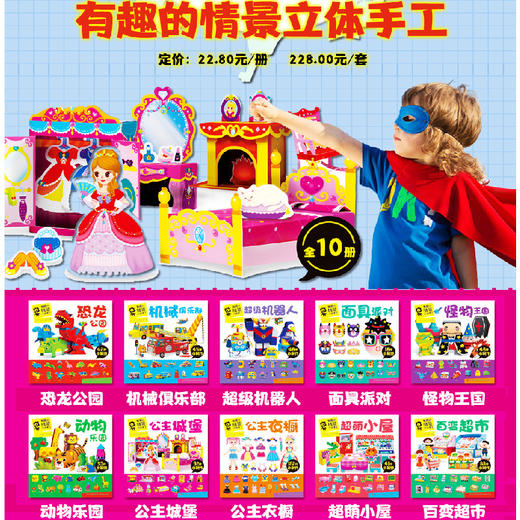 有趣的情景立体手工书10册 3-6-9-12岁儿童创意美术diy纸偶模型制作超萌动物恐龙公主汽车3D小手工男女孩幼儿趣味益智游戏玩具早教 商品图3