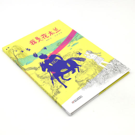 我是花木兰(精) 商品图1
