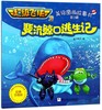 斐济鲸口逃生记(经典珍藏版)/超级飞侠3美绘图画故事书 商品缩略图0