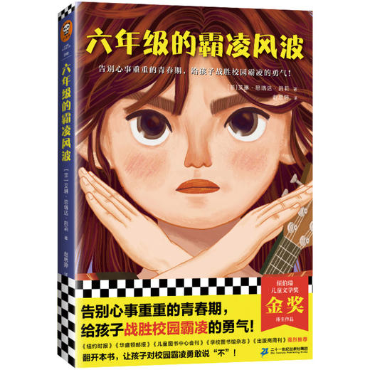 六年级的霸凌风波 商品图0