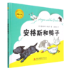 安格斯和鸭子(精)/国际大奖绘本 商品缩略图0
