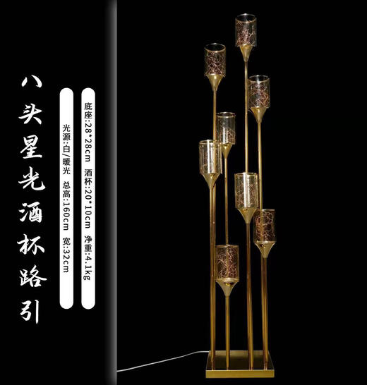 8头星光酒杯路引（运费自理） 商品图0