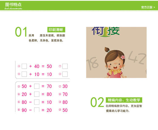晨曦早教 幼小衔接 家园互动口心算6 课堂家庭双练习 巧算速算一本通 亲子互动 新春特惠 商品图2