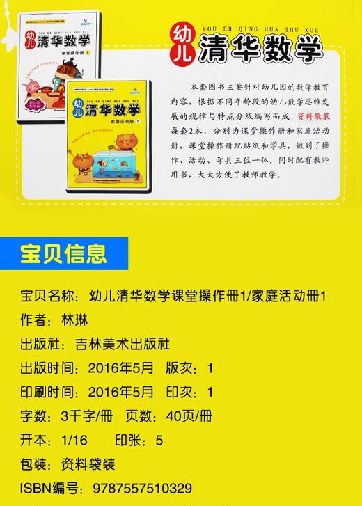 全套2本 幼儿清华数学 课堂操作册1 幼小衔接幼儿数学启蒙小班数学教材幼儿园学前班数学启蒙儿童3-4-5-6岁早教数学练习册  晨曦 商品图1