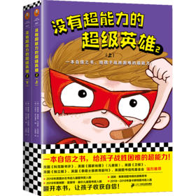 没有超能力的超级英雄(2上下)