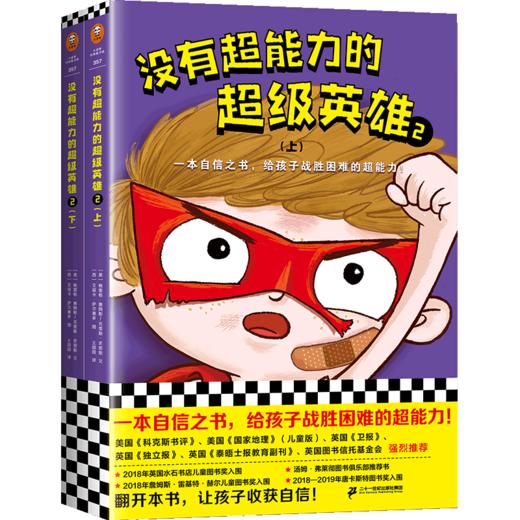 没有超能力的超级英雄(2上下) 商品图0
