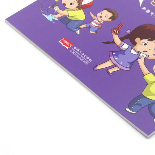 我不要受伤(远离危险源)/幼儿自我保护绘本 商品图2