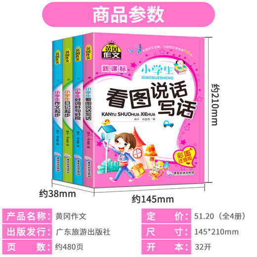 黄冈作文日记起步带拼音小学生1-2-3-6年级辅导大全看图说话写话一年级二年级三年级训练好词好句好段大全集 人教版天天练的书 商品图1