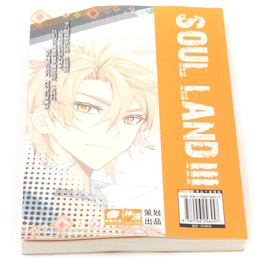 斗罗大陆(第3部龙王传说漫画版20) 商品图3