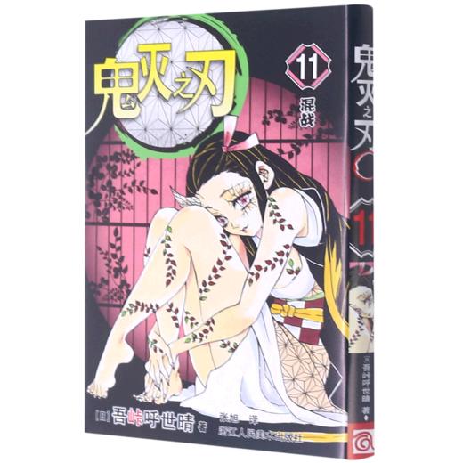 鬼灭之刃(11混战) 商品图0