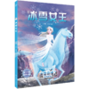 冰雪女王(冰雪奇缘2官方绘本) 商品缩略图0