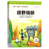 绿野仙踪(全彩插图版互联网+创新版)/小学生课外阅读丛书 商品缩略图0