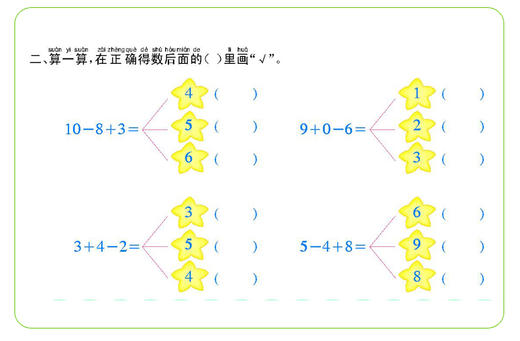 3-6岁儿童学前幼小衔接幼小衔接冲刺练习数学1 商品图2