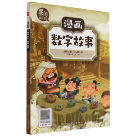 漫画数字故事/漫画中国