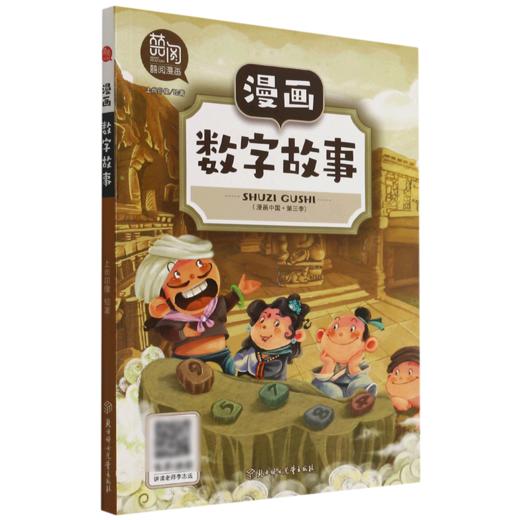 漫画数字故事/漫画中国 商品图0