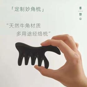「牛角梳」XIANGQI香憩︱黑牛角妙角梳