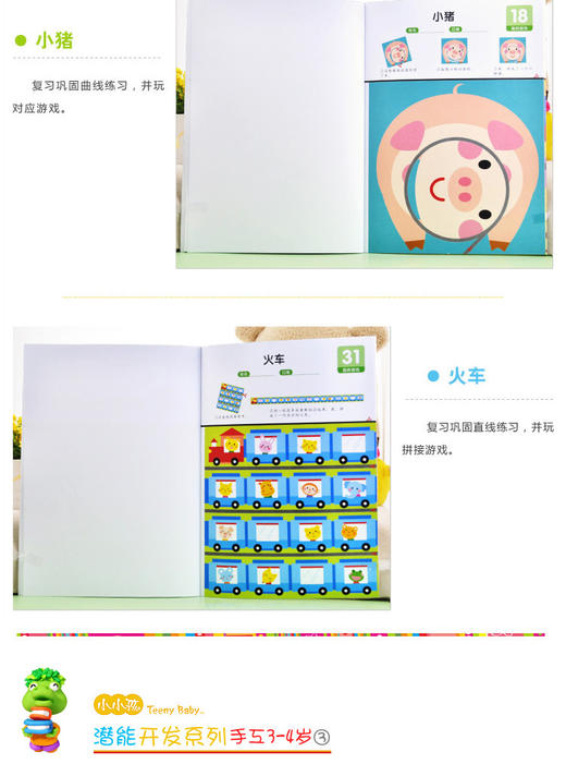 【官方正版】小小孩潜能开发丛书手工3-4岁 2 儿童早教书籍亲子学前图书 商品图3