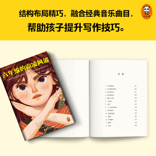 六年级的霸凌风波 商品图1