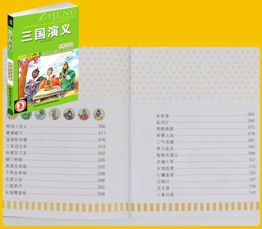 6本套装小学生新课程正能量阅读 成语故事 宝葫芦的秘密 水浒传 三国演义 红楼梦 西游记 四大名著一二三四年级课外书彩图注音版 商品图2
