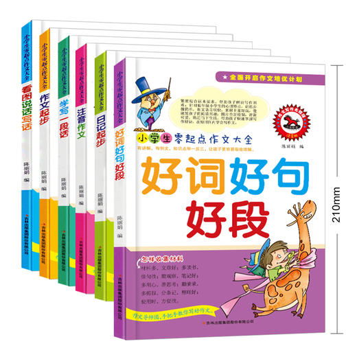 【全套6册】小学生作文大全书人教版部编日记周记起步带拼音注音版作文启蒙辅导看图说话写话入门一二三年级训练好词好句好段 商品图3