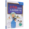 开普勒叔叔的天体观测学校/爱因斯坦叔叔的侦探所系列 商品缩略图0