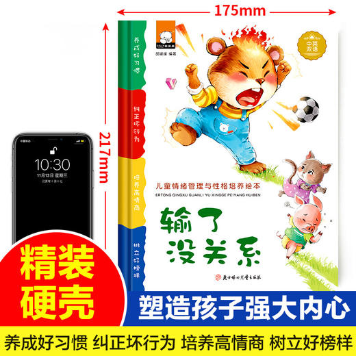 精装版儿童情绪管理与性格培养绘本（我真棒/输了没关系等10册） 商品图2