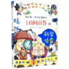 儿童百问百答(24科学侦查)/我的第一本科学漫画书 商品缩略图0