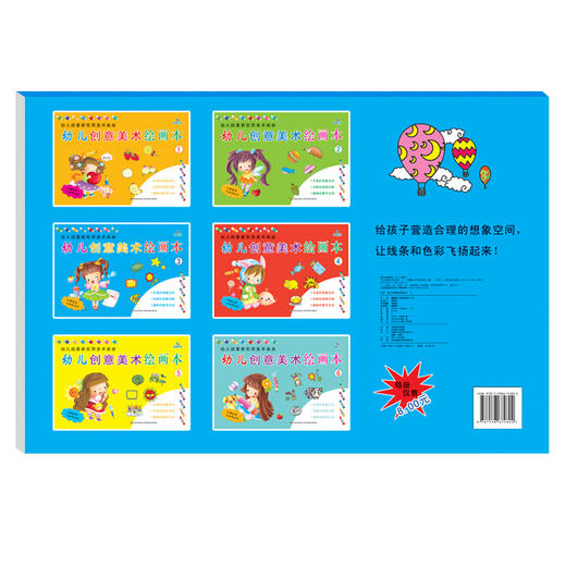 幼儿创意美术绘画本3 3-6岁儿童专享 丰富的想象空间全新的益智训练趣味的教学互动 内贴纸可参照涂色 商品图1