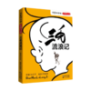 三毛流浪记(彩图注音电影绘本版) 商品缩略图0