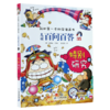 儿童百问百答(35特别研究)/我的第一本科学漫画书 商品缩略图0