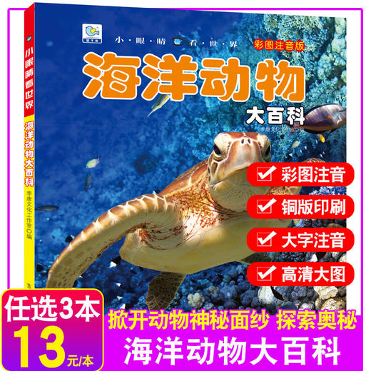 海洋动物少儿博物百科全书大百科全套幼儿生物绘本少年儿童版注音课外读物启蒙认知科普小学生海底生物世界儿童绘本书籍课外认知书 商品图0