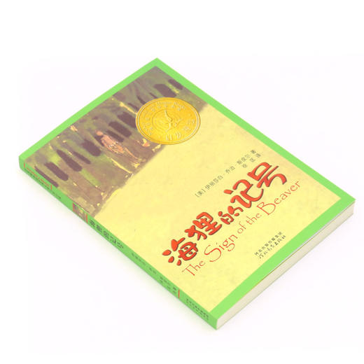 海狸的记号 商品图1
