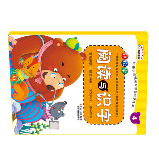轻松学阅读与识字4 3-6岁幼儿园学前教育幼升小教材 彩图注音识字教材儿童幼小衔接练习儿童认字书 商品图0
