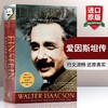 正版 爱因斯坦传 英文原版 Einstein His Life and Universe 爱因斯坦传记和相对论 英文版人物传记 艾萨克森 进书籍 商品缩略图0