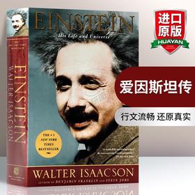 正版 爱因斯坦传 英文原版 Einstein His Life and Universe 爱因斯坦传记和相对论 英文版人物传记 艾萨克森 进书籍