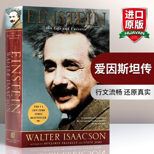 正版 爱因斯坦传 英文原版 Einstein His Life and Universe 爱因斯坦传记和相对论 英文版人物传记 艾萨克森 进书籍 商品图0