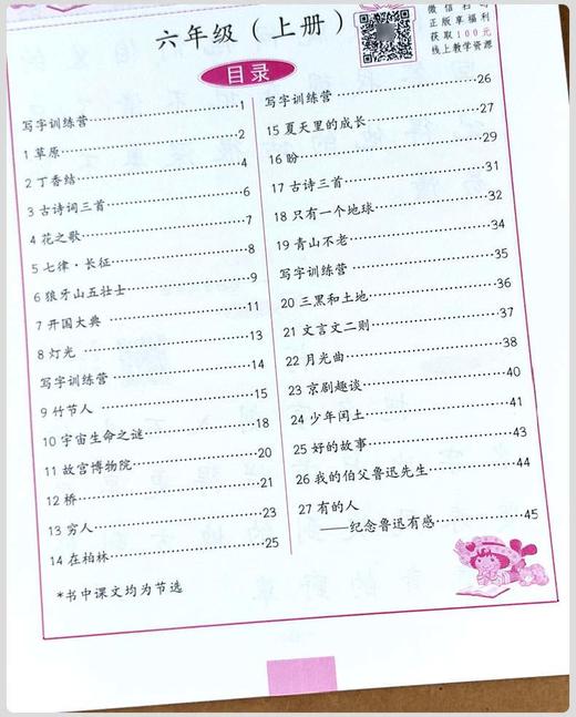 司马彦字帖 写字一本通六年级上册语文同步练字帖部编人教版钢笔临摹字帖小学写字课课练六年级上册写字书 商品图3