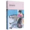 爱的教育(升级版)/世界少年文学经典文库 商品缩略图0