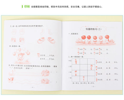 幼小衔接整合教材同步练习 数学2 3-6岁儿童幼儿园学前班大班数学练习册 幼小衔接一日一练同步练习题 商品图4