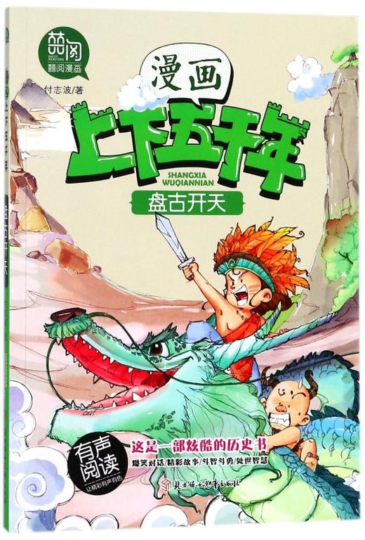 盘古开天/漫画上下五千年 商品图0