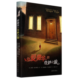 爱德华的奇妙之旅(精)