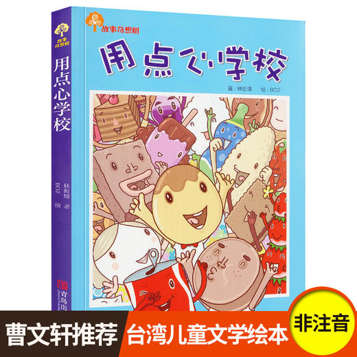 用点心学校三年级课外书读老师推荐四年级五六年级青少课外书阅读儿童读物儿童文学畅销图书故事奇想树7-8-9-10-12-15岁故事书籍 商品图0