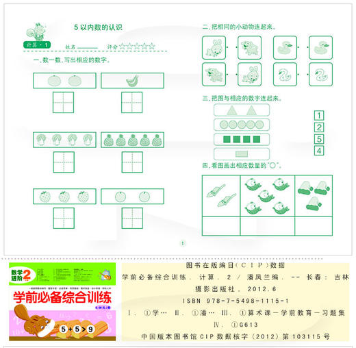 全套10册幼小衔接一日一练学前测试卷 学前综合能力训练数学6册语言4册3-6岁儿童幼儿园中班大班学前班识字宝宝早教书籍(新) 商品图3